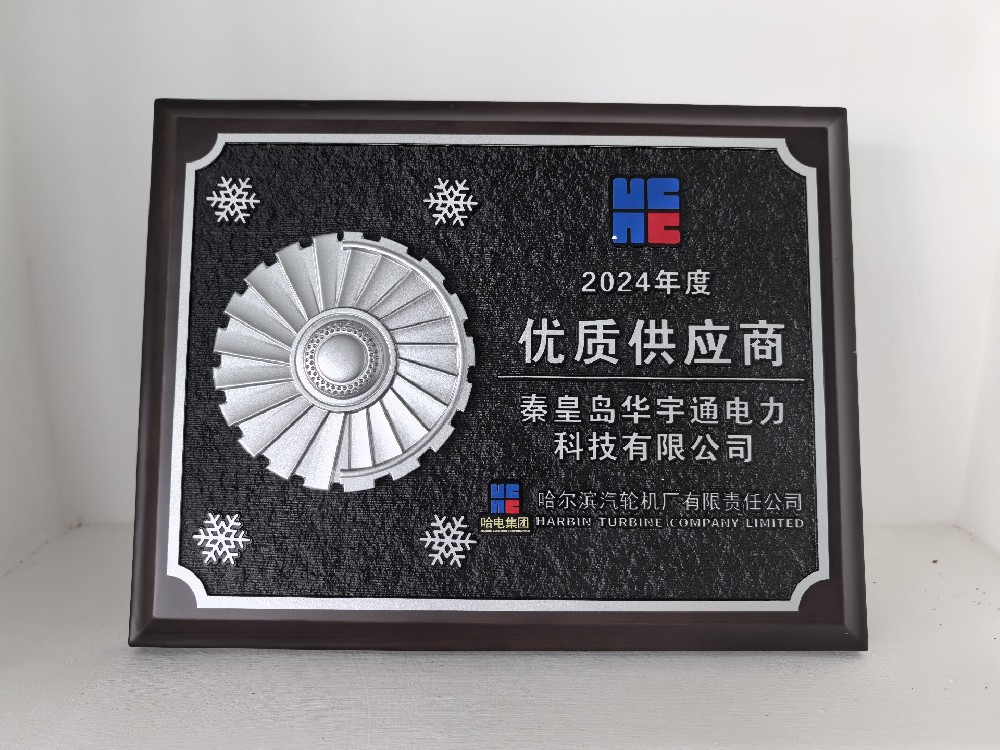 哈汽2024年度优质供应商.jpg