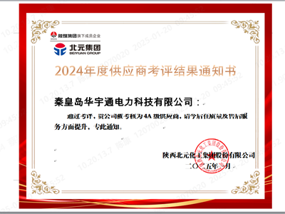 2024年度北元集团优质供应商
