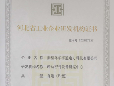 河北省工业企业研发机构